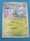Scyther 004/190 sv4a Shiny Treasure 2023 - Pokémon TCG Japanese NM