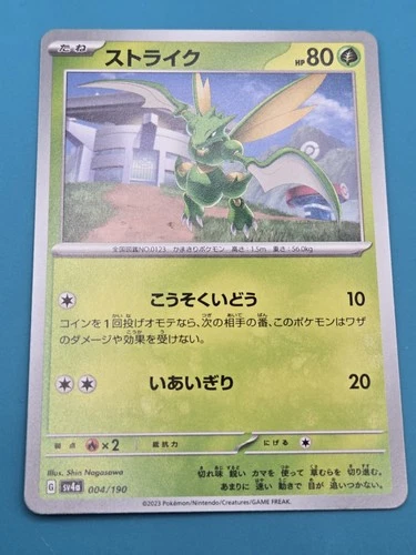 Scyther 004/190 sv4a Shiny Treasure 2023 - Pokémon TCG Japanese NM