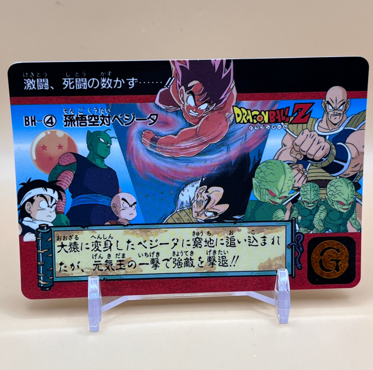 ドラゴンボールカード Dragon Ball Z (1993) 4-piece set Dragon Ball Z (1993) 4-piece setドラゴンボールカード Dragon Ball Z