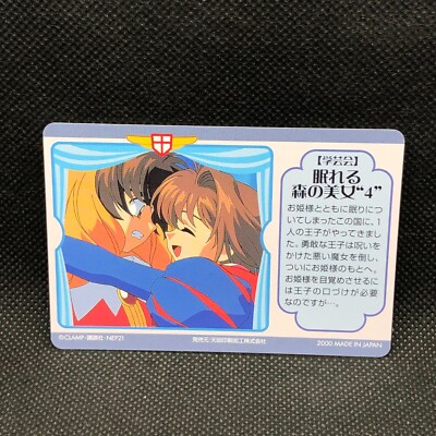 カードキャプターさくら CARDCAPTOR 2000年 カードトレカ 131 カードキャプターさくら CARDCAPTOR 2000年 カードトレカ 131
