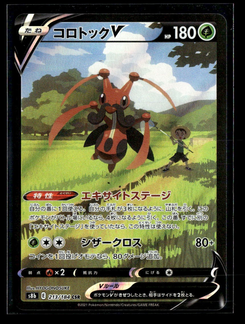 Pokemon TCG Japanese S - Kricketune V - 213/184 - S8b: VMAX Climax LP