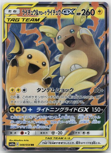 Raichu Alolan GX Holo Double Rare SM10a: GG End 008/054 NM Japanese Pokemon Card