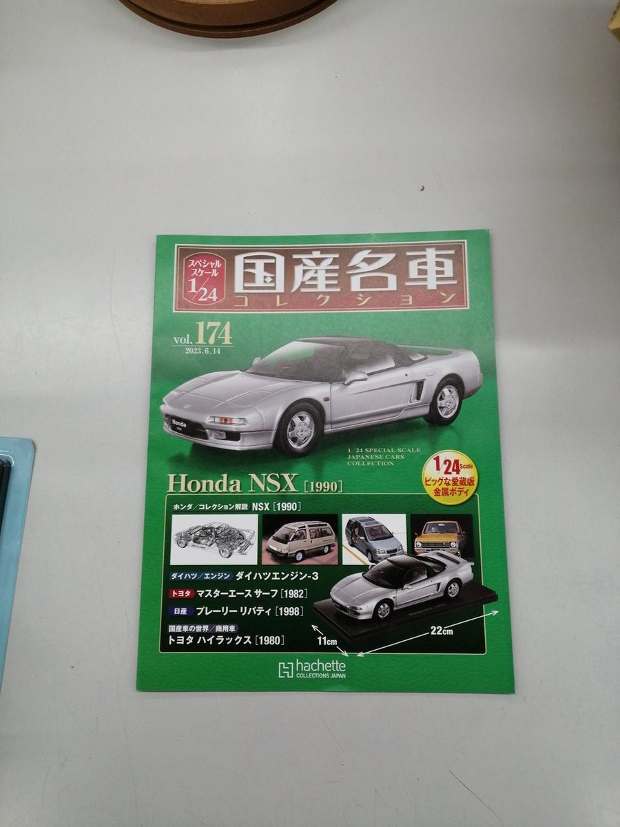 アシェット 1/24 ホンダ NSX　(1990) Hachette 1/24 Honda NSX 1990 | eBay