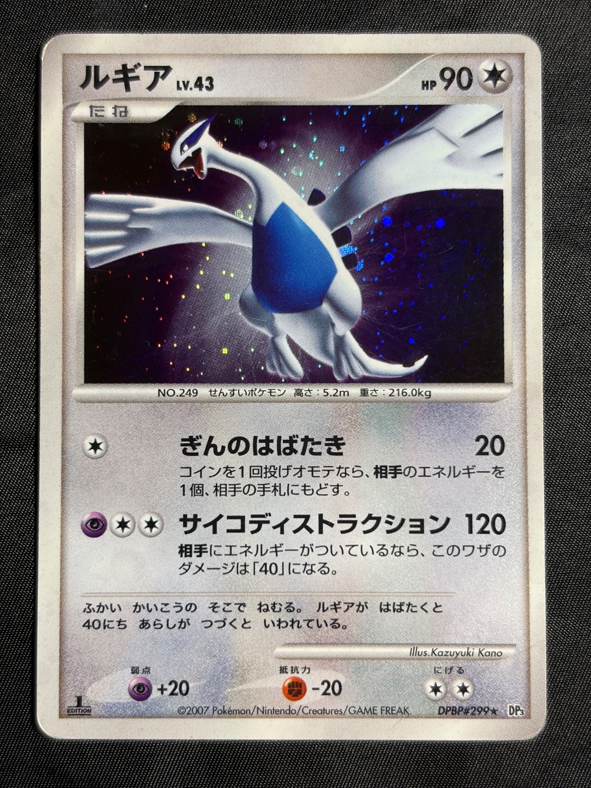 Lugia  1ED DPBP#299 DP3 Shining  Darkness 2007 Pokemon Card Japanese Nintendo
