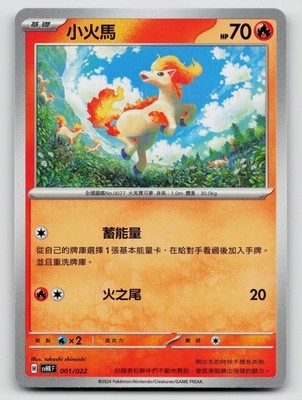 Ponyta 001/022 SvHKF Ancient Koraidon Ex Starter Set Regular Traditional Chinese