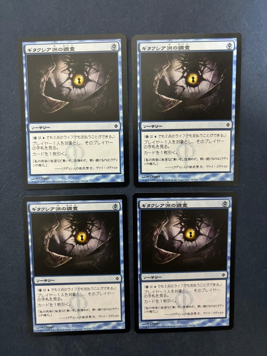 MTG 4X JAPANESE NEW PHYREXIA GITAXIAN PROBE NM MAGIC THE GATHERING