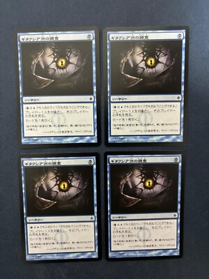 MTG 4X JAPANESE NEW PHYREXIA GITAXIAN PROBE NM MAGIC THE GATHERING
