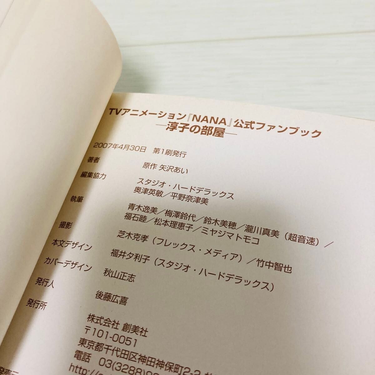 Ai Yazawa TV Animation Nana Official Fan Book Junko's Room