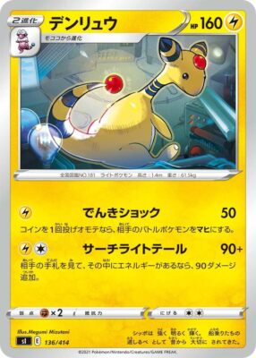 Pokemon Card Game SI 136/414 Den Le Le Lightning Start Deck 100