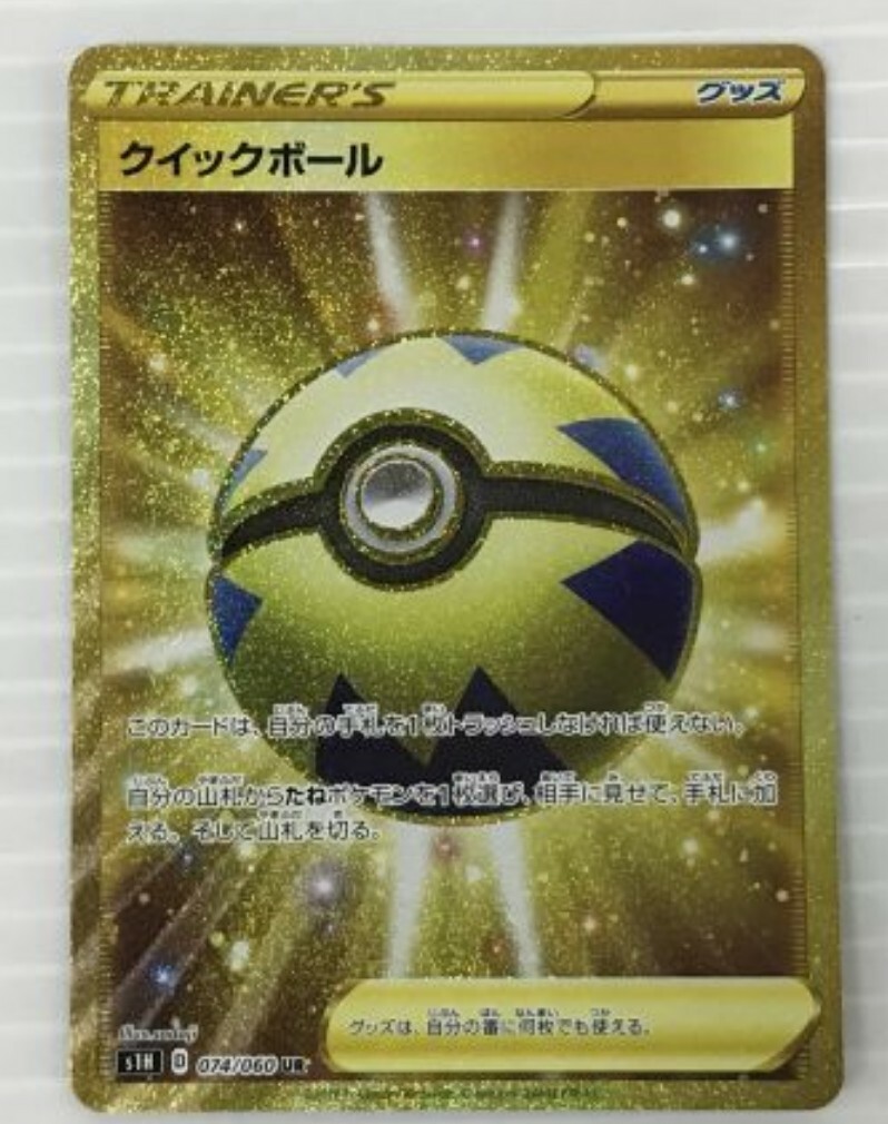 クイックボール トレーナーズ ゴールドUR Pokemon Card Quick Ball - UR 074/060 s1H TRAINER'S goods | eBay