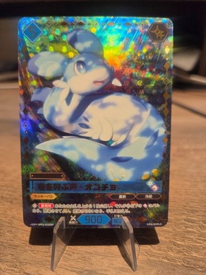 Chillet - Dragon Whisperer SSP - Dawn of Palpagos - Palworld TCG - NM - Japanese
