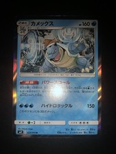 Blastoise Holo Sm9 Japanese Card Pokemon Jap 023/095 Tag Bolt