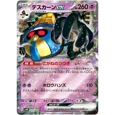 Cofagrigus ex RR 031/066 SV4K Ancient Roar - Pokemon Card Cofagrigus ex RR 031/066 SV4K Ancient Roar - Pokemon Card