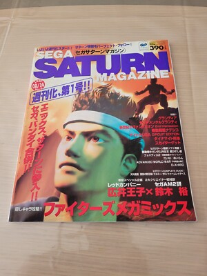 Magazine SEGA SATURN MAGAZINE 1997 Volume 03 - Édition Japonaise Originale - Très Bon état