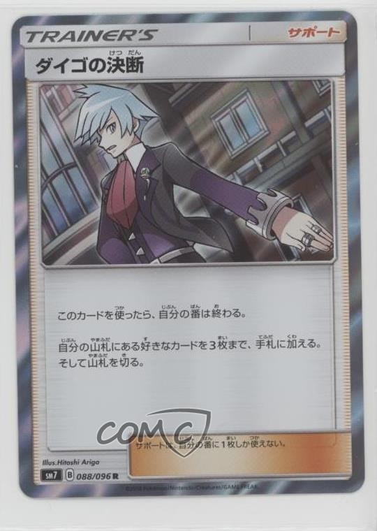 Steven's Resolve Japanese Pokémon Sun & Moon Sky-Splitting Charisma (SM7) #088