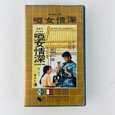 The Silent Wife Beta Betamax Video Tape YA NU QING SHEN