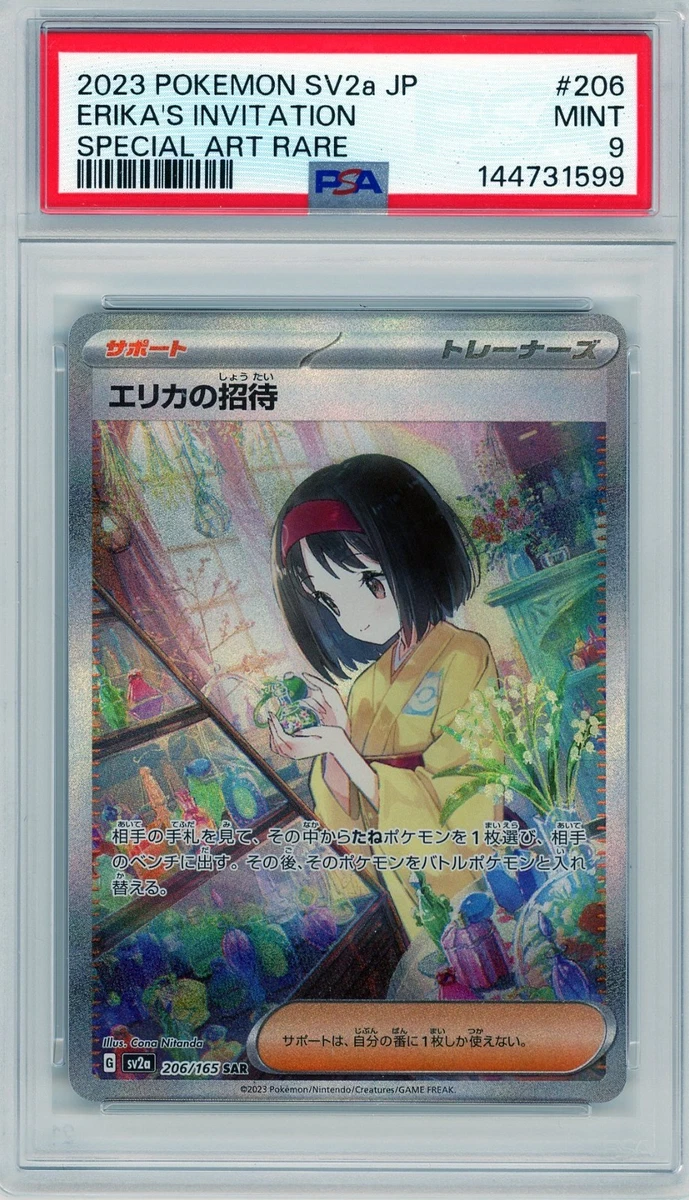 エリカの招待 SPECIAL ART RARE #206 Erika's Invitation 206/165 Sv2a: Pokemon Card 151 for sale | eBay