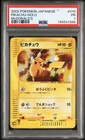 2002 POKEMON JAPANESE MCDONALD'S #010 PIKACHU-HOLO PSA 1