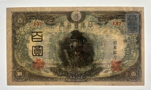 Japanese Banknote ろ号券 100 yen Shotoku Taishi 聖徳太子 (1945)*Authentic*#S1586 - 第 5/5 張圖片