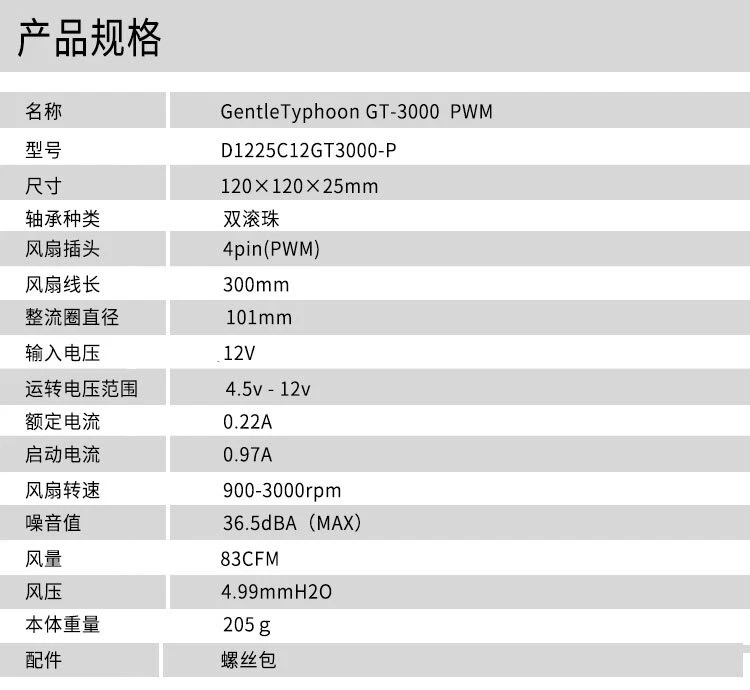 D1225C12GT3000-P For Gt3000 120mm PWM cooling fan DC12V 12cm 83CFM 3000RPM - Image 3 of 3