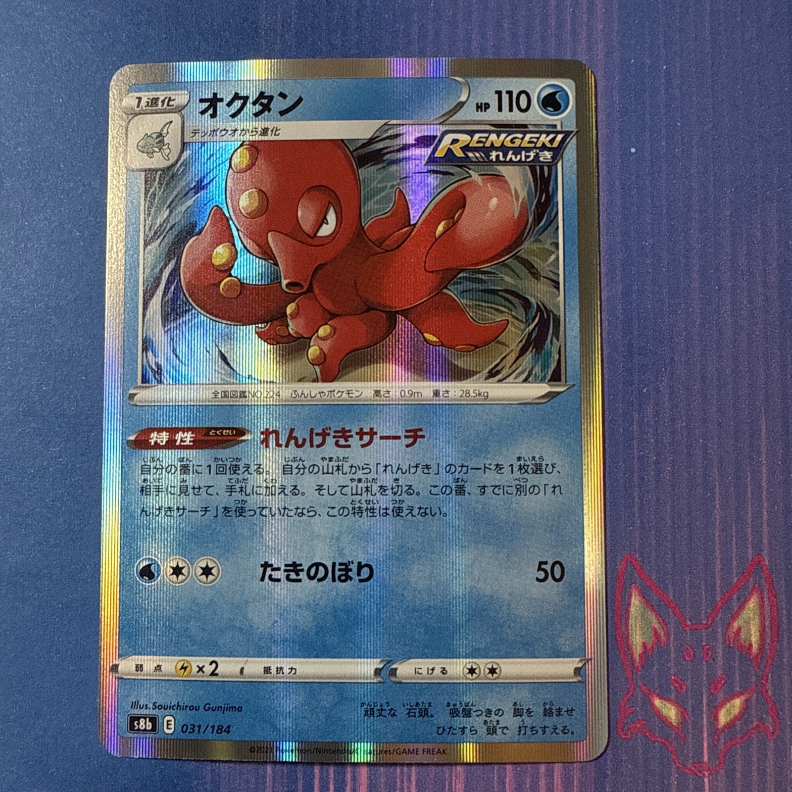 VMAX Climax - NM - Octillery 031/184 - Holo - Japanese (US Seller)