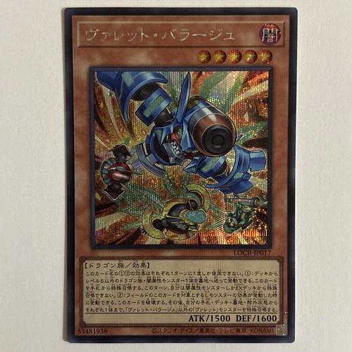 Rokket Barrage Secret Rare LOCR-JP017 LIMIT OVER COLLECTION Yugioh Tcg JPN NM