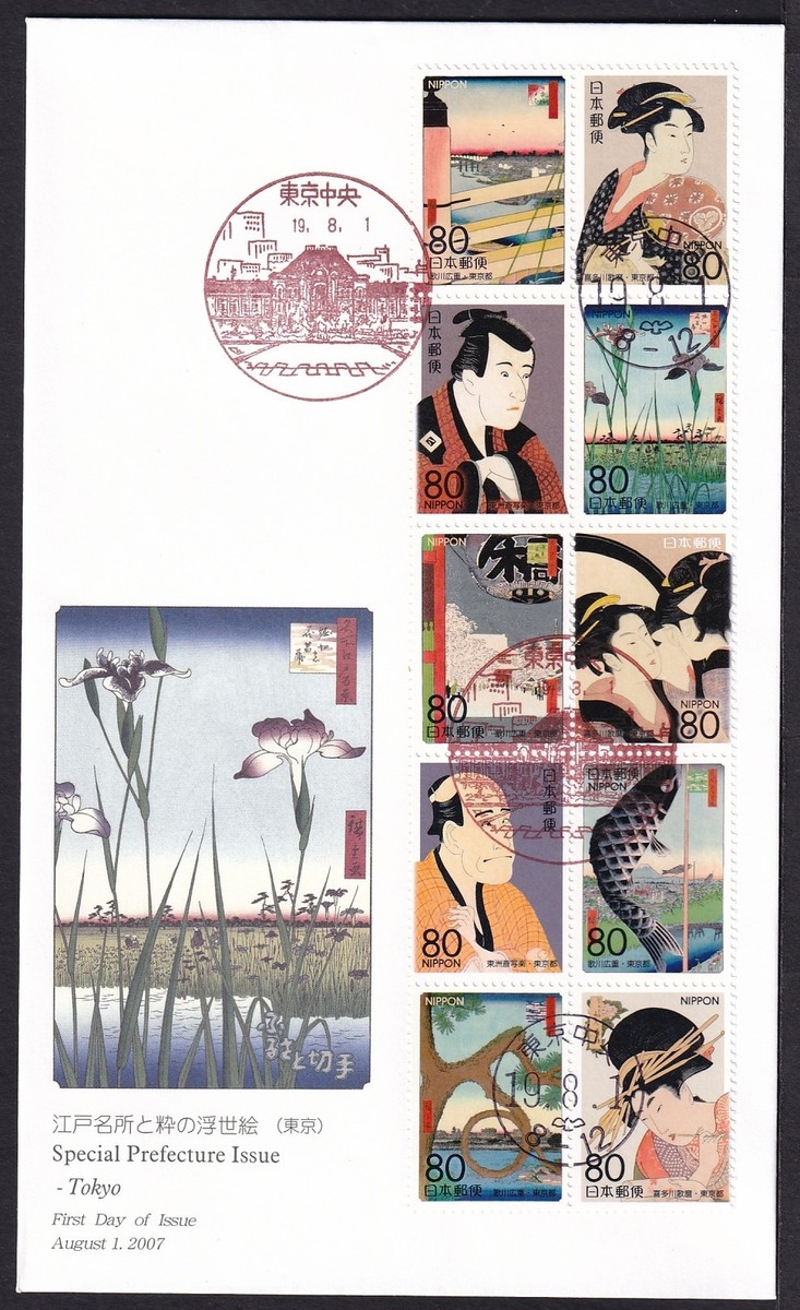 Japan FDC, 2007 Edo ukiyoe (jfdc777) | eBay