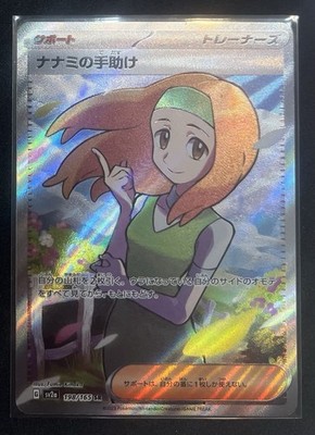 Pokemon TCG Daisy s Help Japanese 151 Sv2a 198/165 Pack Fresh