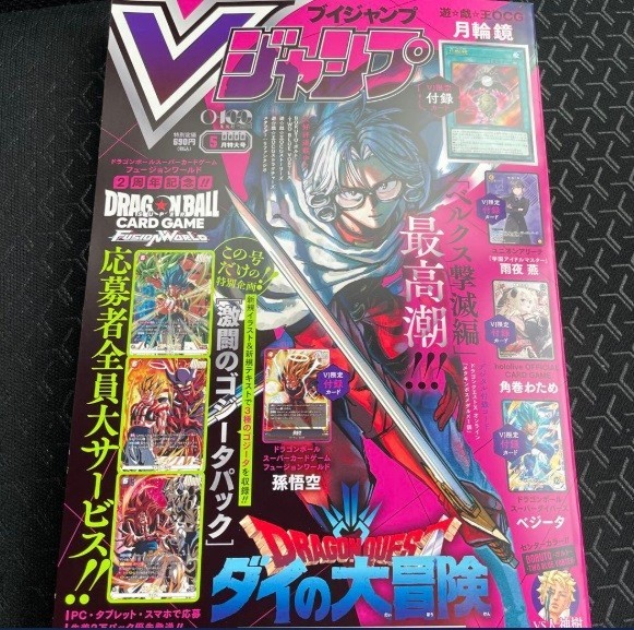 V JUMP May 2026 Japanese Magazine Drgaon ball Hololive Yugioh All
