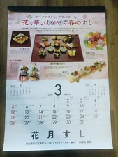 2023 Sushi Wall Calendar Delicious Authentic Japan Food Photo 15x21”from MARCH