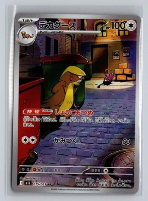 Gumshoos 075/063 Art Rare Mega Brave Japanese Pokemon TCG Card NM