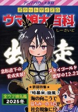 Doujinshi Game Pocket-Sized Uma Musume Encyclopedia 2025 Winter Shisaid Anbarizu