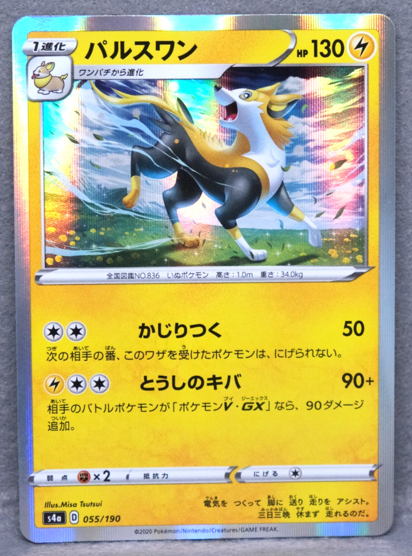 Boltund Holo 2020 s4a 055/190 R Nintendo Gamefreak Pokemon Card Japanese F/S