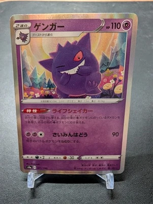 Gengar 071/190 S4a: Shiny Star V | eBay