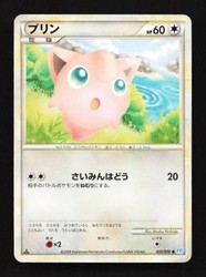 Jigglypuff 051/070 SoulSilver Collection Japanese