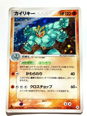 Machamp Horo Pokemon Card Game 051 0 Vrey Rare From Japan Nintendo F S Ebay
