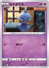 Shuppet 064/184 S8b: Vmax Climax