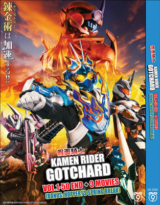 JAPANESE DVD~KAMEN RIDER GOTCHARD VOL.1-50 END + 3 MOVIE [ENGLISH SUBTITLE]