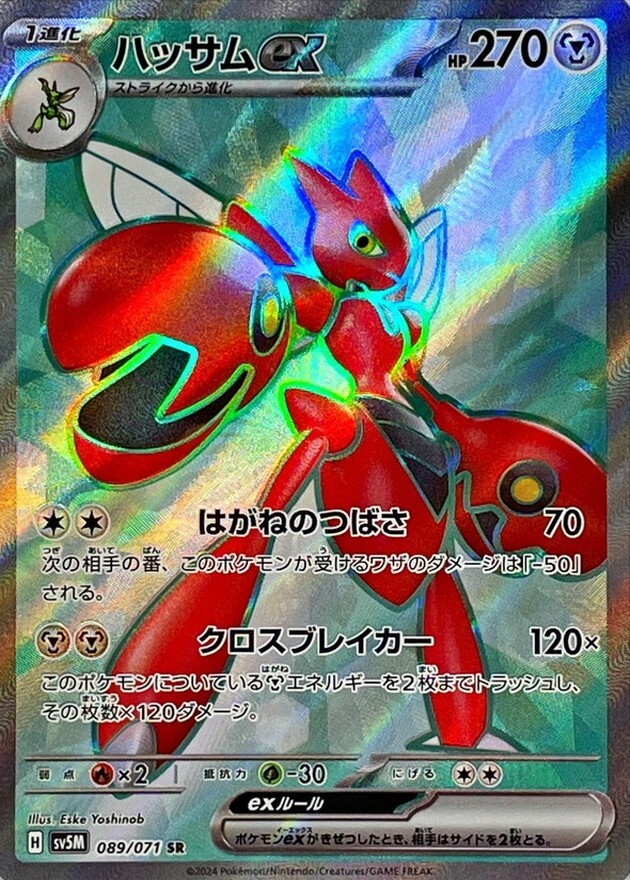 Scizor ex SR SV5M 089/071 Cyber Judge Pokemon Card Japanese Scizor ex SR SV5M 089/071 Cyber Judge Pokemon Card Japanese