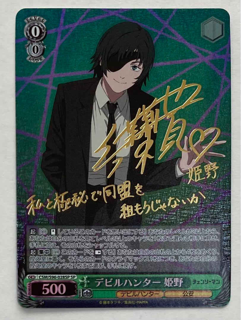 Weiss Schwarz Chainsaw Man Devil Hunter Himeno Sp Sign | eBay