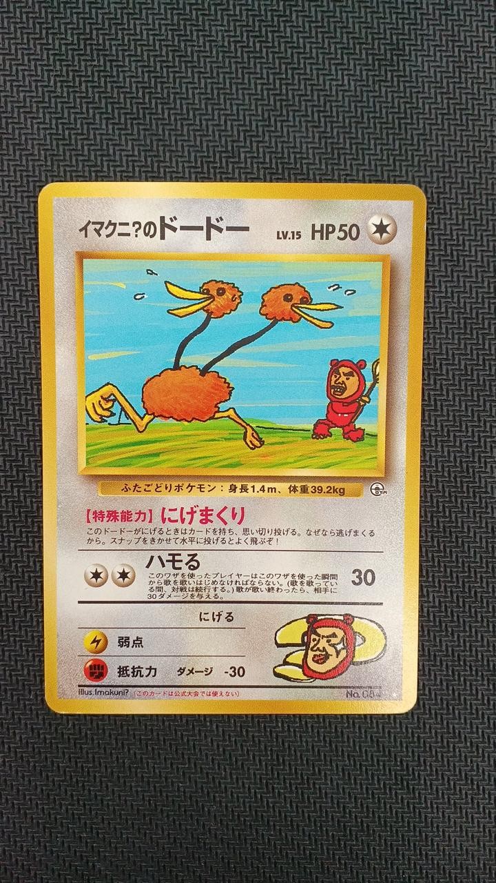 Pokemon Card Imakuni's Doduo Challenge from the Darkness No.084