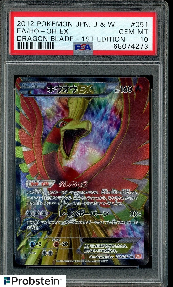 Ho-oh ex 051/050 Bw5: Dragon Blade for sale | eBay