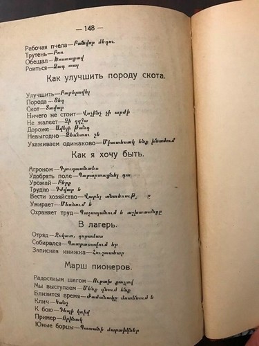 1939 RUSSIAN Language Textbook. Русского Языка- Не Русских; Русско-Армянский Сл. - Picture 11 of 11