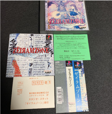 レアCD「ゼイラムゾーン」～リミックス・ファイト レアCD「ゼイラム