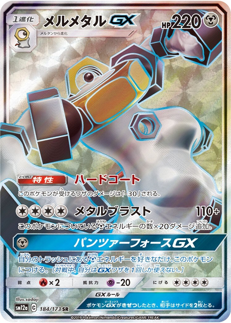 【psa10】 メルメタル gx sr Melmetal GX SR 184/173 - SM12a Tag All Stars Pokemon Card Japanese