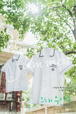 Our Beloved Summer Vol 1 Official Script Book Choi Woo-shik