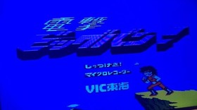 Dengeki Big Bang Nintendo Famicom Cartridge Only Used Tested Japanese ver