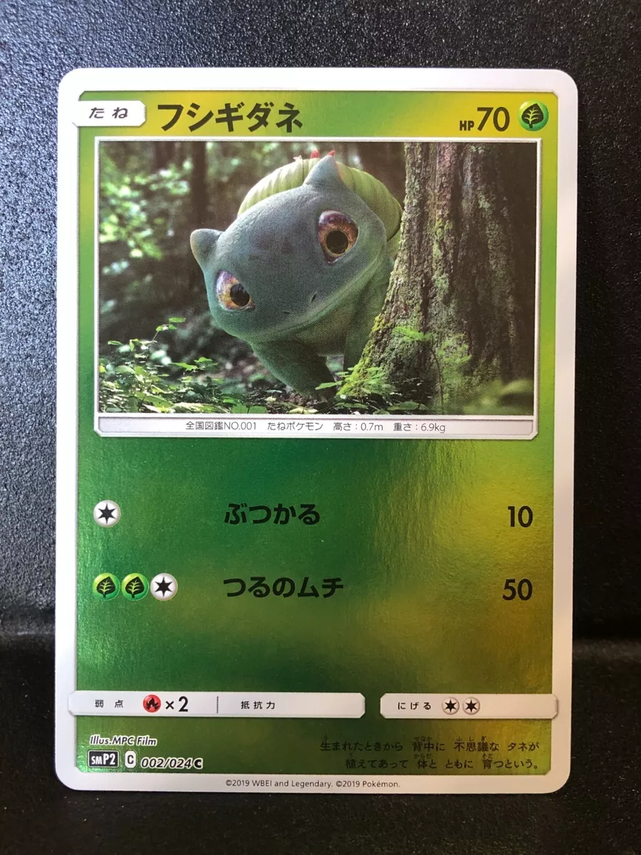 Bulbasaur Pokemon Card Japanese 002/024 Detective Pikac