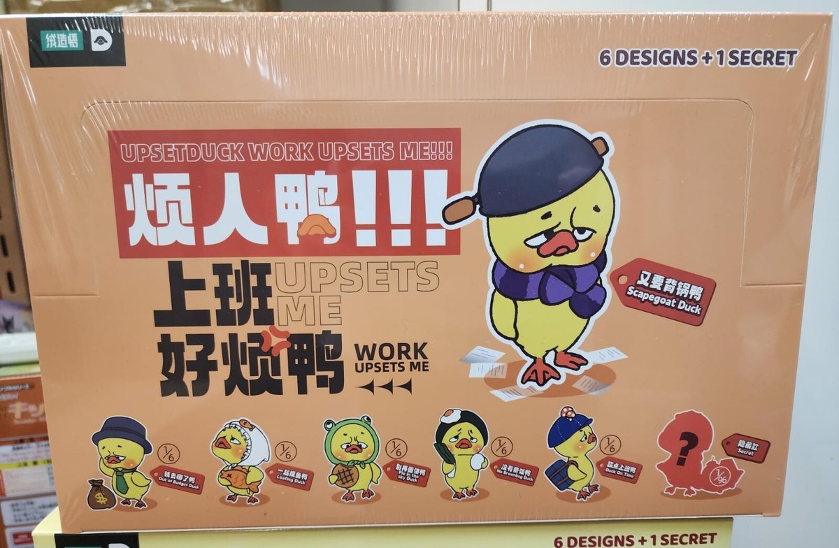 upsetduck セット Upsetduck Work Upsets Me Duck Plush Keychain Blind Box – www