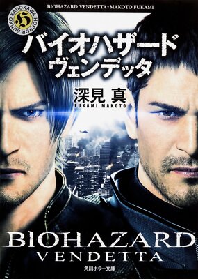 Novel Biohazard / Resident Evil: Vendetta (Japanisches Buch)